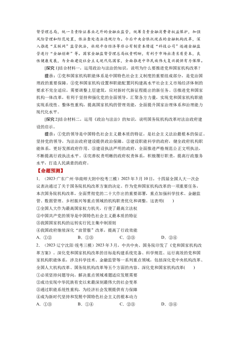 第08课法治中国建设（讲义）（原卷版）_新高考复习资料_2024年新高考资料_一轮复习资料_完2024年高考政治一轮复习讲练测（课件+讲义+练习）（新教材新高考）_必修3