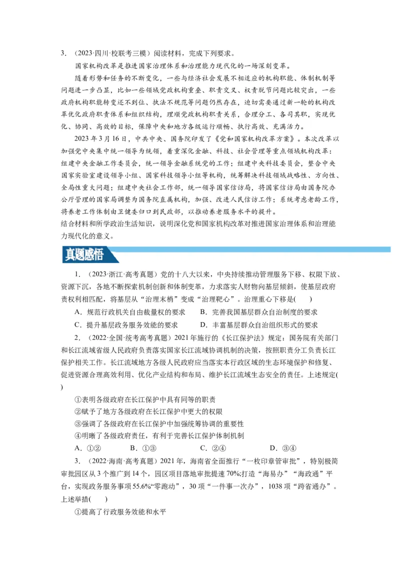 第08课法治中国建设（讲义）（原卷版）_新高考复习资料_2024年新高考资料_一轮复习资料_完2024年高考政治一轮复习讲练测（课件+讲义+练习）（新教材新高考）_必修3