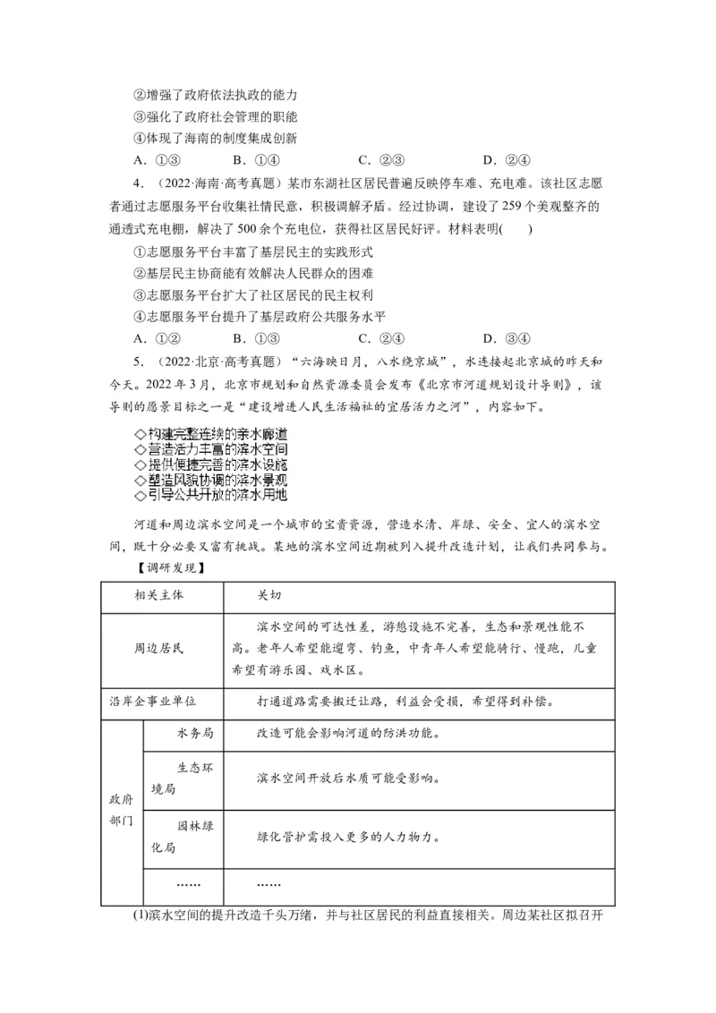 第08课法治中国建设（讲义）（原卷版）_新高考复习资料_2024年新高考资料_一轮复习资料_完2024年高考政治一轮复习讲练测（课件+讲义+练习）（新教材新高考）_必修3