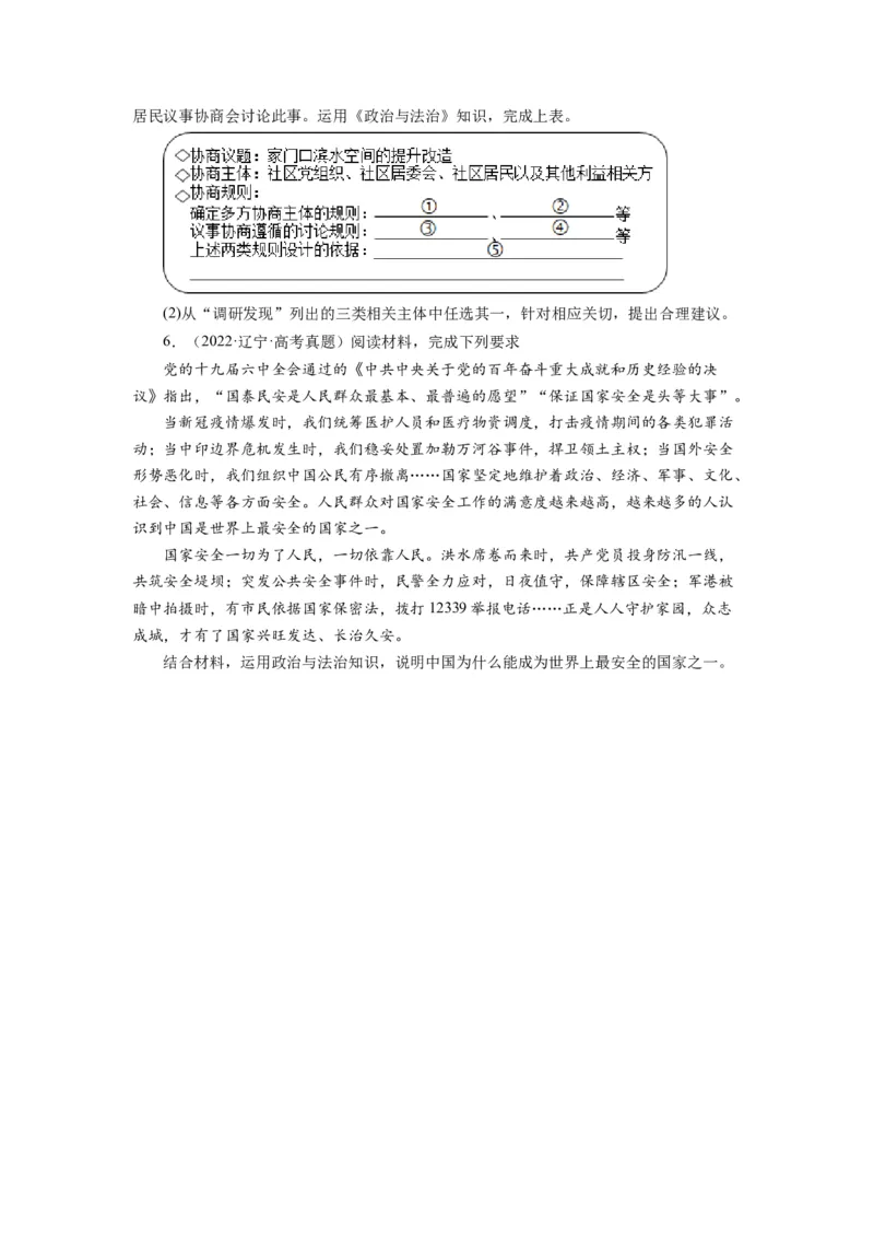 第08课法治中国建设（讲义）（原卷版）_新高考复习资料_2024年新高考资料_一轮复习资料_完2024年高考政治一轮复习讲练测（课件+讲义+练习）（新教材新高考）_必修3