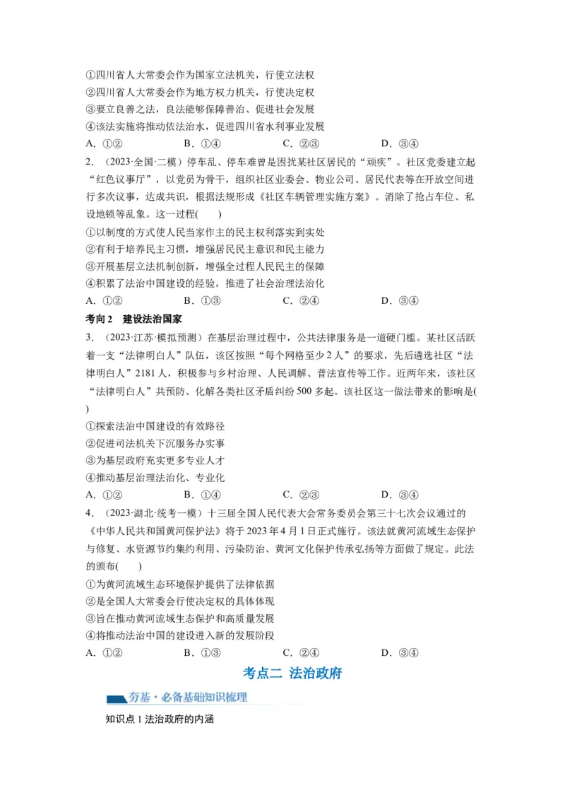 第08课法治中国建设（讲义）（原卷版）_新高考复习资料_2024年新高考资料_一轮复习资料_完2024年高考政治一轮复习讲练测（课件+讲义+练习）（新教材新高考）_必修3