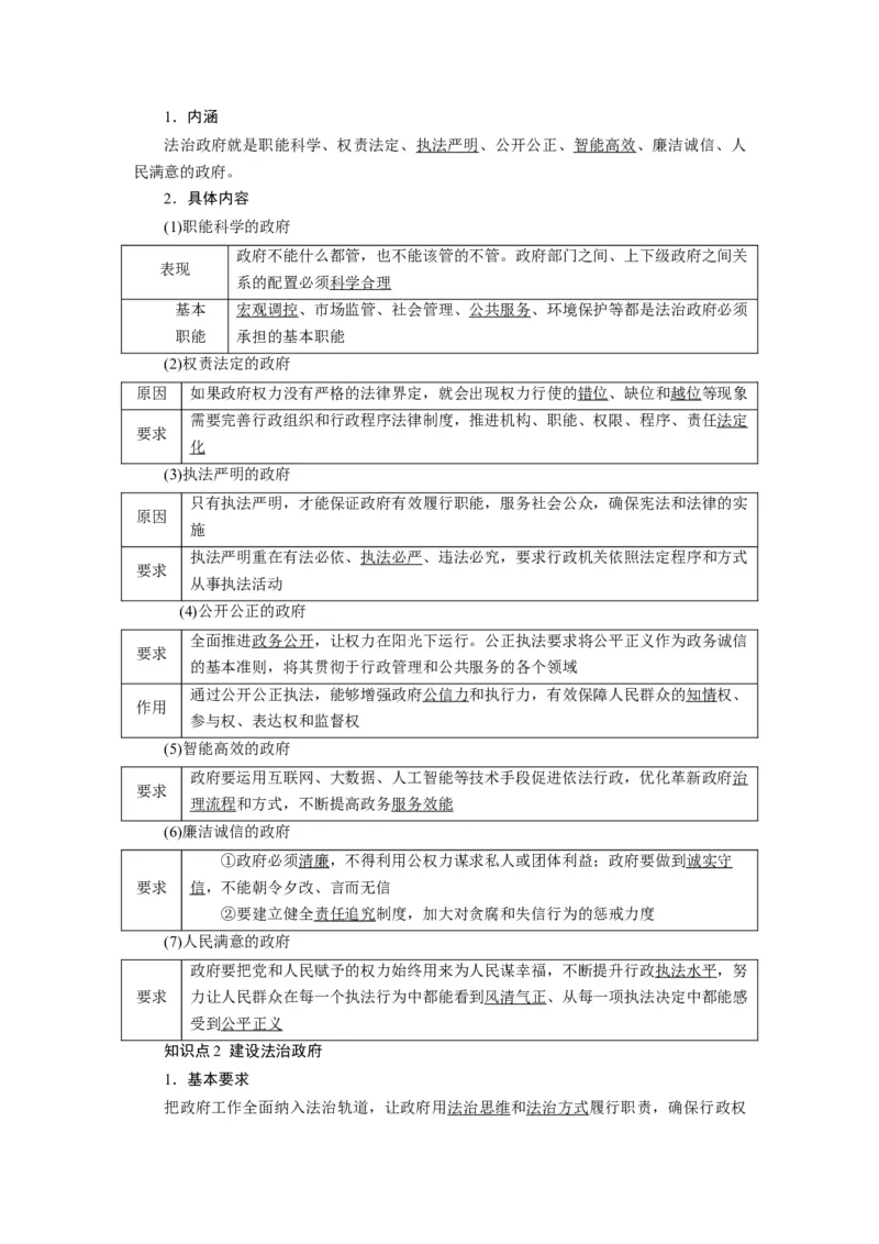 第08课法治中国建设（讲义）（原卷版）_新高考复习资料_2024年新高考资料_一轮复习资料_完2024年高考政治一轮复习讲练测（课件+讲义+练习）（新教材新高考）_必修3
