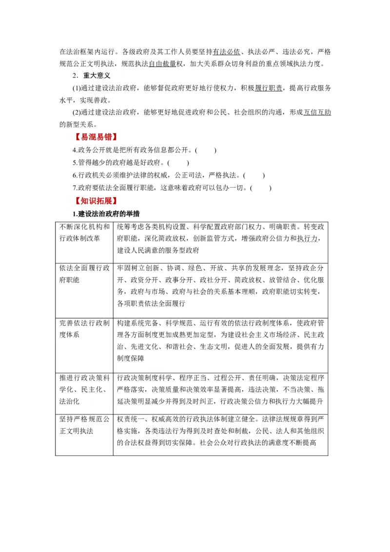 第08课法治中国建设（讲义）（原卷版）_新高考复习资料_2024年新高考资料_一轮复习资料_完2024年高考政治一轮复习讲练测（课件+讲义+练习）（新教材新高考）_必修3