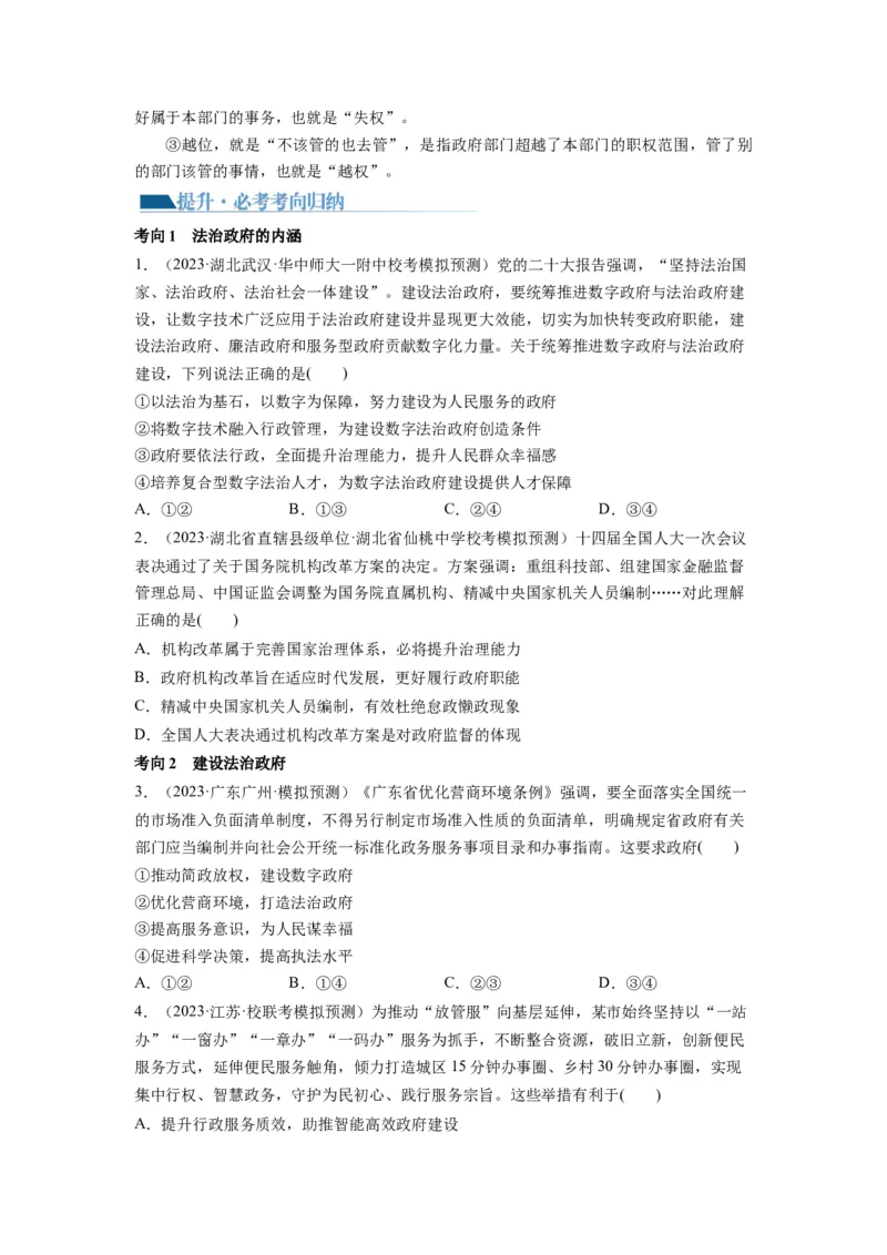 第08课法治中国建设（讲义）（原卷版）_新高考复习资料_2024年新高考资料_一轮复习资料_完2024年高考政治一轮复习讲练测（课件+讲义+练习）（新教材新高考）_必修3