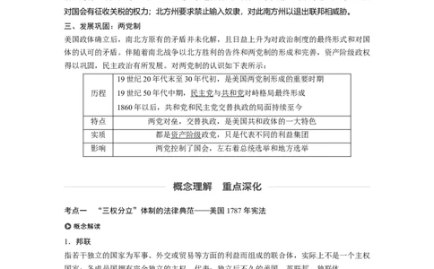 09必修1第二单元古代希腊罗马和近代西方的政治制度第7讲　美国联邦共和制的建立_07高考历史_通用版（老高考）复习资料_2023年复习资料_一轮+二轮_历史高三一轮复习系列_149