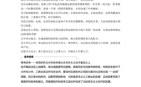09必修1第二单元古代希腊罗马和近代西方的政治制度第7讲　美国联邦共和制的建立_07高考历史_通用版（老高考）复习资料_2023年复习资料_一轮+二轮_历史高三一轮复习系列_149
