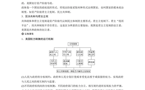 09必修1第二单元古代希腊罗马和近代西方的政治制度第7讲　美国联邦共和制的建立_07高考历史_通用版（老高考）复习资料_2023年复习资料_一轮+二轮_历史高三一轮复习系列_149