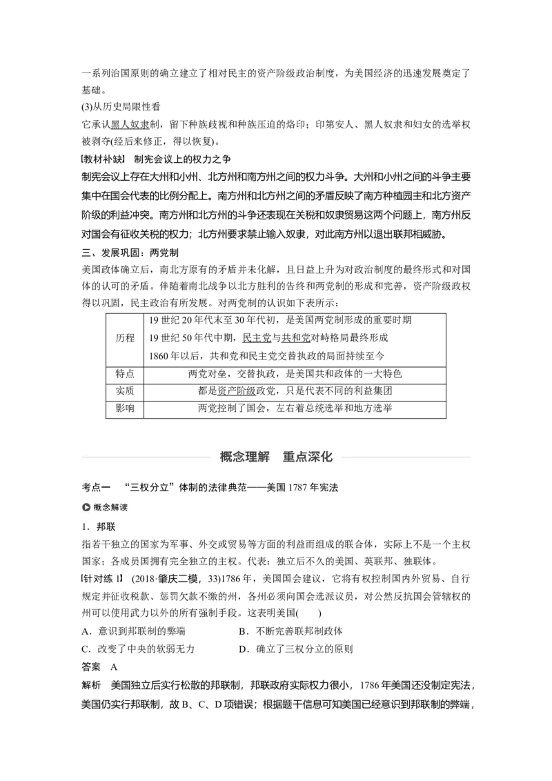 09必修1第二单元古代希腊罗马和近代西方的政治制度第7讲　美国联邦共和制的建立_07高考历史_通用版（老高考）复习资料_2023年复习资料_一轮+二轮_历史高三一轮复习系列_149