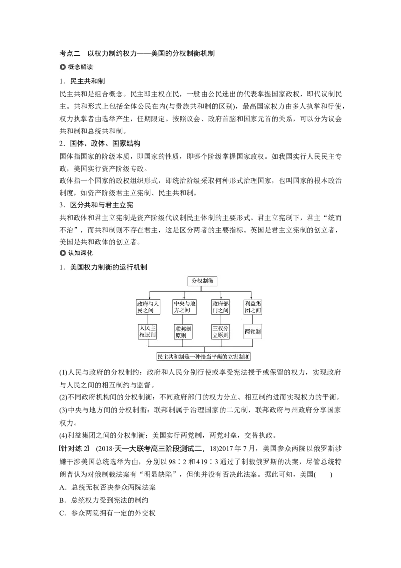 09必修1第二单元古代希腊罗马和近代西方的政治制度第7讲　美国联邦共和制的建立_07高考历史_通用版（老高考）复习资料_2023年复习资料_一轮+二轮_历史高三一轮复习系列_149