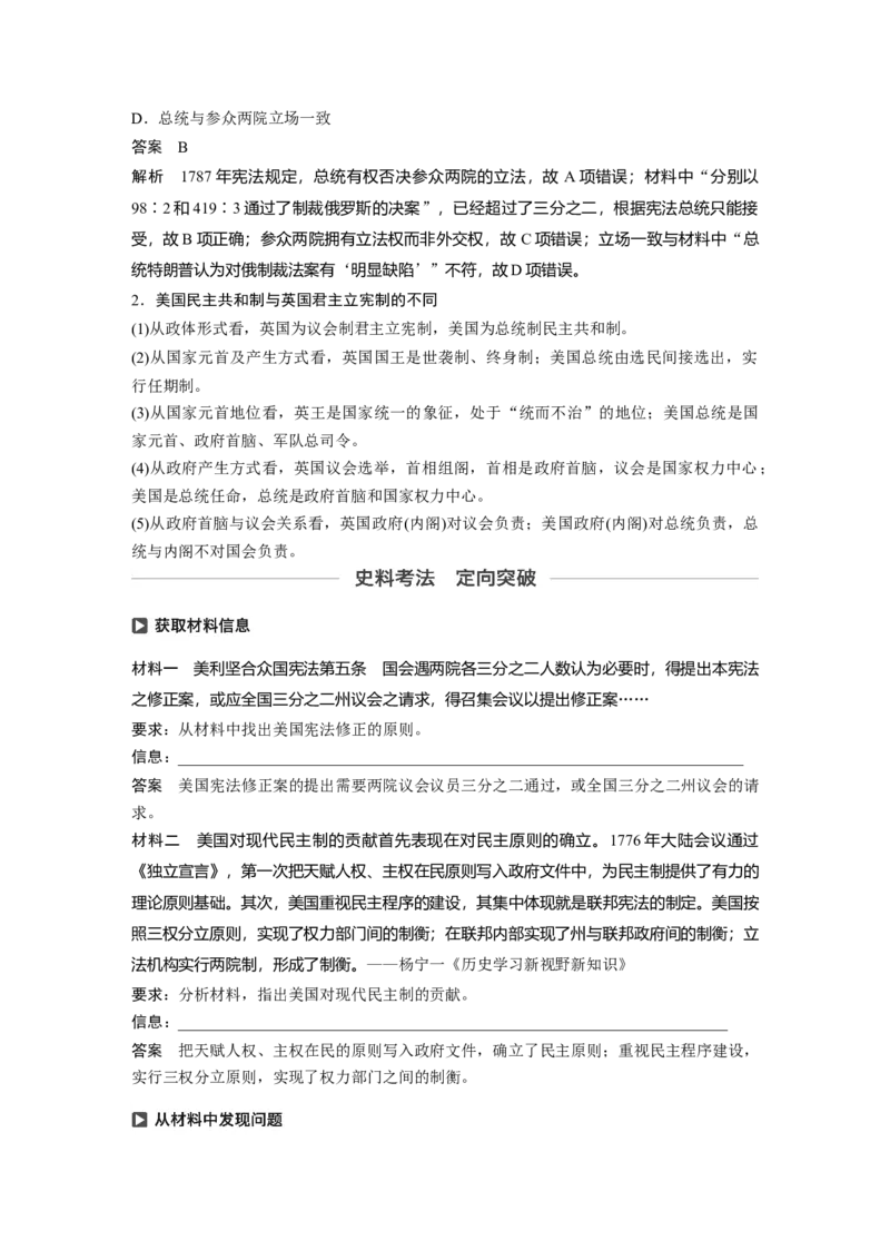 09必修1第二单元古代希腊罗马和近代西方的政治制度第7讲　美国联邦共和制的建立_07高考历史_通用版（老高考）复习资料_2023年复习资料_一轮+二轮_历史高三一轮复习系列_149