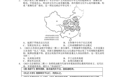 专题01先秦至汉：中华文明起源到统一多民族国家的建立与巩固（上）（原卷版）_07高考历史_通用版（老高考）复习资料_2024年复习资料_中国古代史_配套练习（原卷版+解析版）