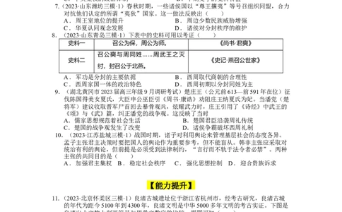 专题01先秦至汉：中华文明起源到统一多民族国家的建立与巩固（上）（原卷版）_07高考历史_通用版（老高考）复习资料_2024年复习资料_中国古代史_配套练习（原卷版+解析版）