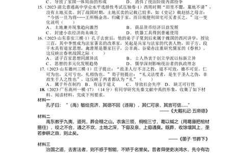 专题01先秦至汉：中华文明起源到统一多民族国家的建立与巩固（上）（原卷版）_07高考历史_通用版（老高考）复习资料_2024年复习资料_中国古代史_配套练习（原卷版+解析版）