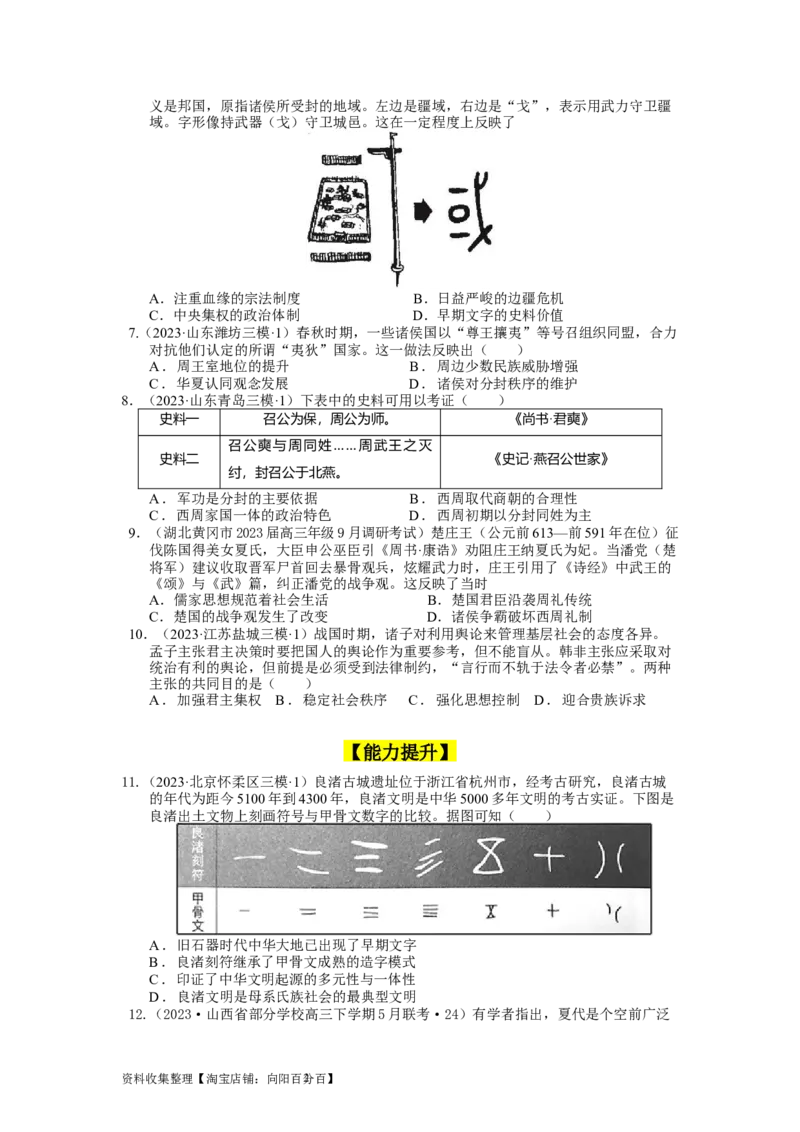 专题01先秦至汉：中华文明起源到统一多民族国家的建立与巩固（上）（原卷版）_07高考历史_通用版（老高考）复习资料_2024年复习资料_中国古代史_配套练习（原卷版+解析版）