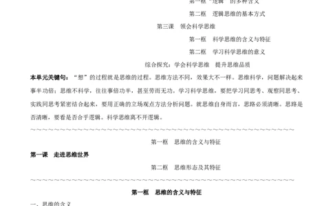 选择性必修3《逻辑与思维》-知识汇总2024年高考政治高效复习必备提纲（统编版）_新高考复习资料_2024年新高考资料_专项复习资料