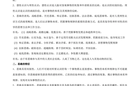 选择性必修3《逻辑与思维》-知识汇总2024年高考政治高效复习必备提纲（统编版）_新高考复习资料_2024年新高考资料_专项复习资料
