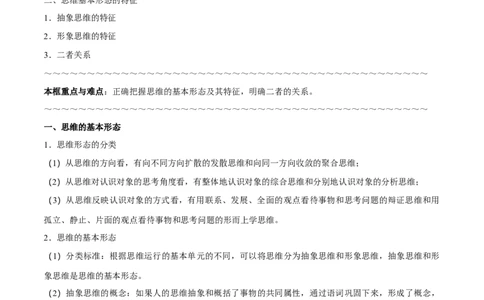 选择性必修3《逻辑与思维》-知识汇总2024年高考政治高效复习必备提纲（统编版）_新高考复习资料_2024年新高考资料_专项复习资料