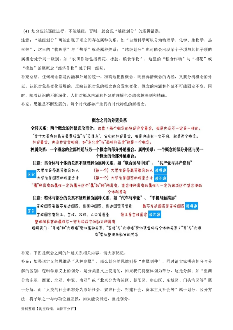 选择性必修3《逻辑与思维》-知识汇总2024年高考政治高效复习必备提纲（统编版）_新高考复习资料_2024年新高考资料_专项复习资料