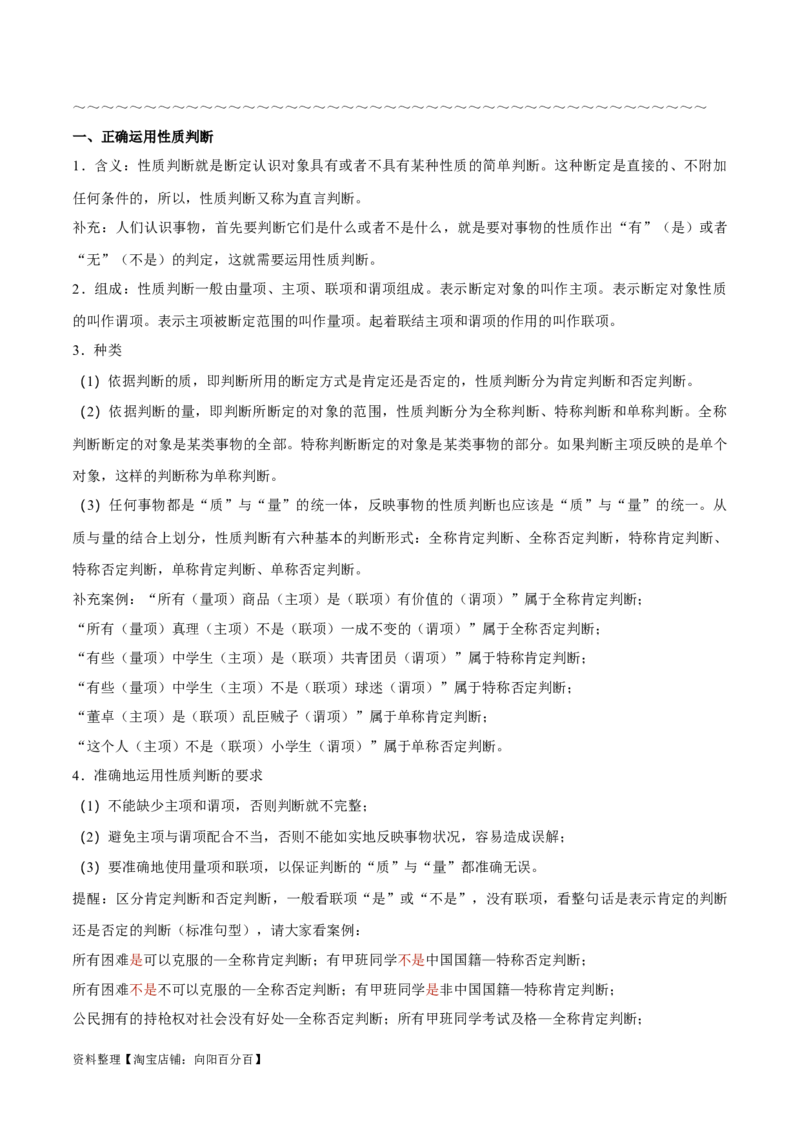 选择性必修3《逻辑与思维》-知识汇总2024年高考政治高效复习必备提纲（统编版）_新高考复习资料_2024年新高考资料_专项复习资料