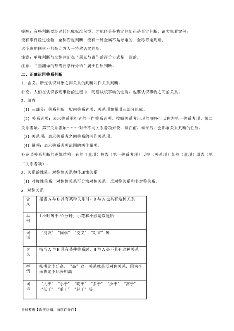 选择性必修3《逻辑与思维》-知识汇总2024年高考政治高效复习必备提纲（统编版）_新高考复习资料_2024年新高考资料_专项复习资料