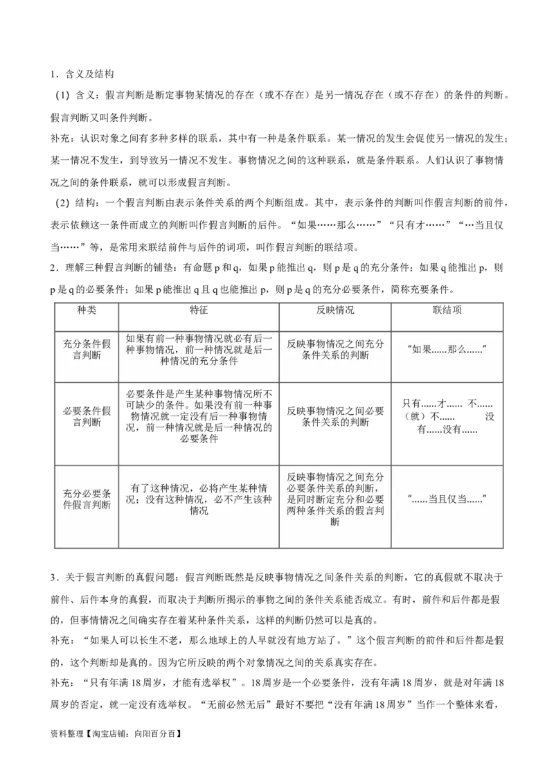 选择性必修3《逻辑与思维》-知识汇总2024年高考政治高效复习必备提纲（统编版）_新高考复习资料_2024年新高考资料_专项复习资料