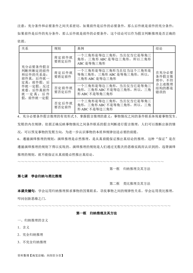 选择性必修3《逻辑与思维》-知识汇总2024年高考政治高效复习必备提纲（统编版）_新高考复习资料_2024年新高考资料_专项复习资料