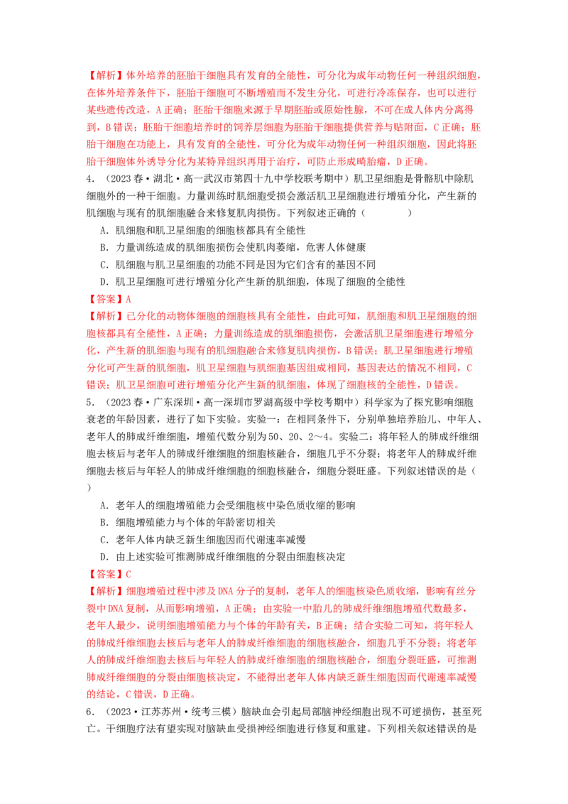 专题11细胞的分化、衰老与死亡（解析版）_2024年新高考资料_1.2024一轮复习_备战2024年高考生物一轮复习抢分特训（全国通用）