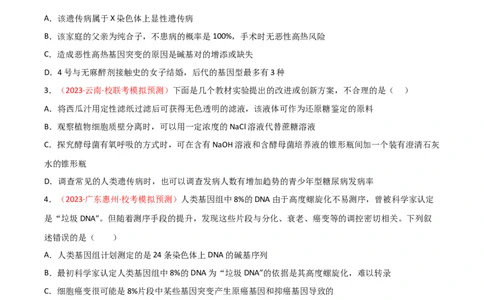 专题07伴性遗传与人类遗传病（原卷版）_2024年新高考资料_3.2024专项复习_备战2024年高考生物一轮复习重难点突破讲解与训练（新教材）