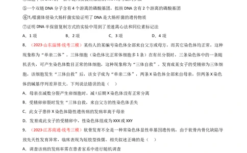 专题07伴性遗传与人类遗传病（原卷版）_2024年新高考资料_3.2024专项复习_备战2024年高考生物一轮复习重难点突破讲解与训练（新教材）