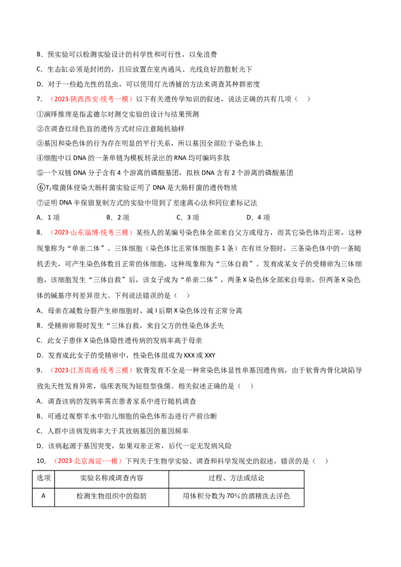 专题07伴性遗传与人类遗传病（原卷版）_2024年新高考资料_3.2024专项复习_备战2024年高考生物一轮复习重难点突破讲解与训练（新教材）