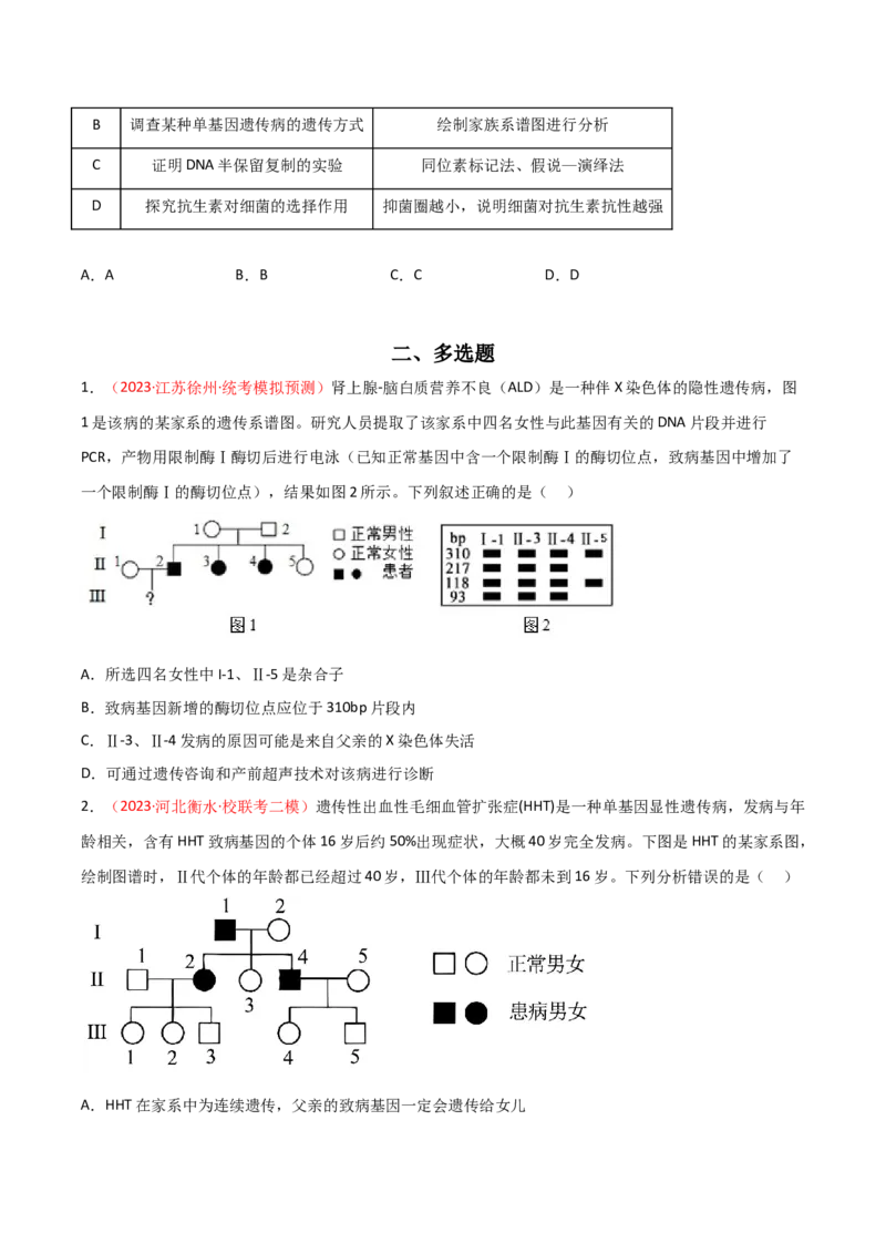专题07伴性遗传与人类遗传病（原卷版）_2024年新高考资料_3.2024专项复习_备战2024年高考生物一轮复习重难点突破讲解与训练（新教材）