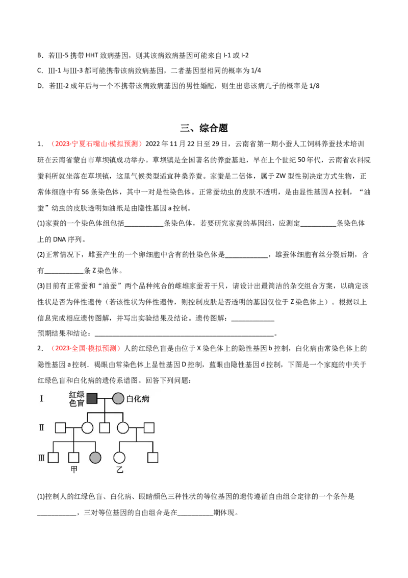 专题07伴性遗传与人类遗传病（原卷版）_2024年新高考资料_3.2024专项复习_备战2024年高考生物一轮复习重难点突破讲解与训练（新教材）
