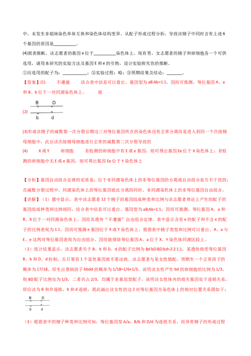 宝典06细胞的增殖和减数分裂（解析版）_2024年新高考资料_1.2024一轮复习_2024年高考生物一轮复习知识清单