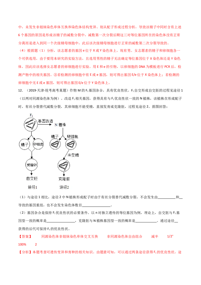 宝典06细胞的增殖和减数分裂（解析版）_2024年新高考资料_1.2024一轮复习_2024年高考生物一轮复习知识清单