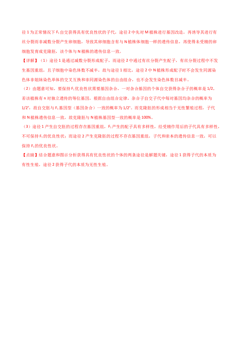 宝典06细胞的增殖和减数分裂（解析版）_2024年新高考资料_1.2024一轮复习_2024年高考生物一轮复习知识清单