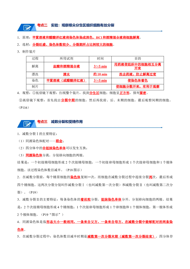 宝典06细胞的增殖和减数分裂（解析版）_2024年新高考资料_1.2024一轮复习_2024年高考生物一轮复习知识清单