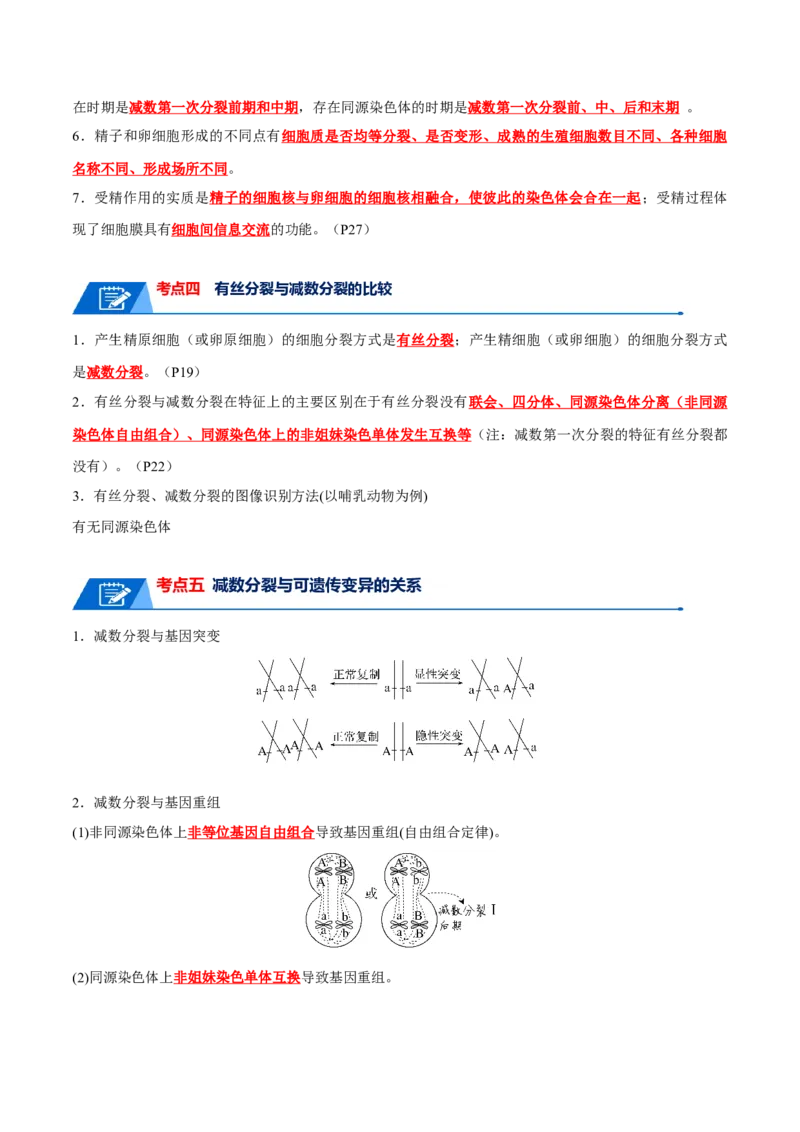宝典06细胞的增殖和减数分裂（解析版）_2024年新高考资料_1.2024一轮复习_2024年高考生物一轮复习知识清单