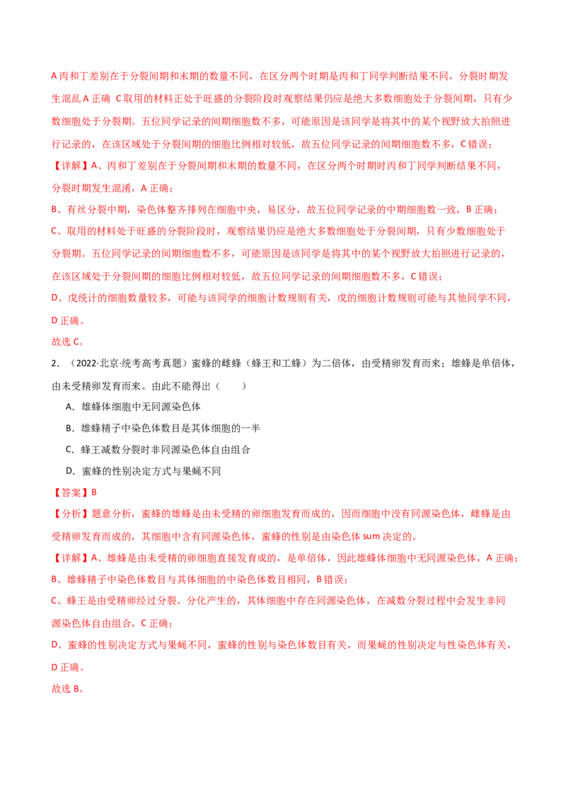 宝典06细胞的增殖和减数分裂（解析版）_2024年新高考资料_1.2024一轮复习_2024年高考生物一轮复习知识清单