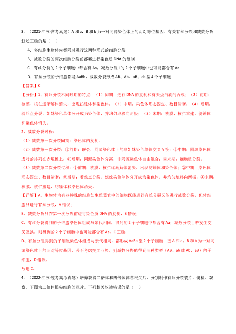 宝典06细胞的增殖和减数分裂（解析版）_2024年新高考资料_1.2024一轮复习_2024年高考生物一轮复习知识清单