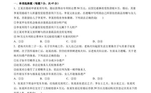 第二单元家庭与婚姻（测试）（原卷版）_新高考复习资料_2024年新高考资料_一轮复习资料_完2024年高考政治一轮复习讲练测（课件+讲义+练习）（新教材新高考）_选择性必修2