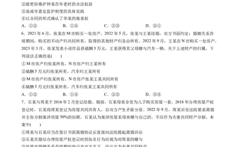 第二单元家庭与婚姻（测试）（原卷版）_新高考复习资料_2024年新高考资料_一轮复习资料_完2024年高考政治一轮复习讲练测（课件+讲义+练习）（新教材新高考）_选择性必修2