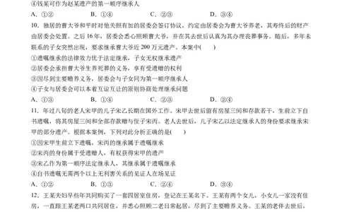 第二单元家庭与婚姻（测试）（原卷版）_新高考复习资料_2024年新高考资料_一轮复习资料_完2024年高考政治一轮复习讲练测（课件+讲义+练习）（新教材新高考）_选择性必修2