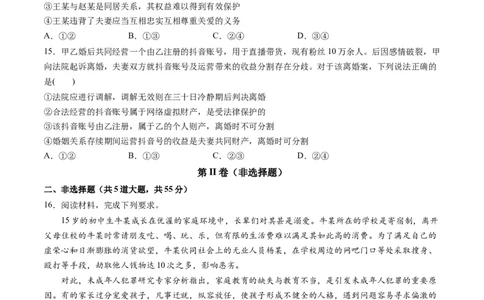 第二单元家庭与婚姻（测试）（原卷版）_新高考复习资料_2024年新高考资料_一轮复习资料_完2024年高考政治一轮复习讲练测（课件+讲义+练习）（新教材新高考）_选择性必修2
