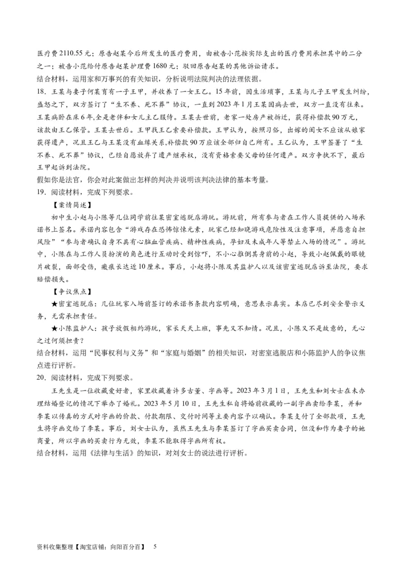 第二单元家庭与婚姻（测试）（原卷版）_新高考复习资料_2024年新高考资料_一轮复习资料_完2024年高考政治一轮复习讲练测（课件+讲义+练习）（新教材新高考）_选择性必修2