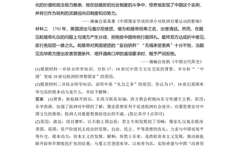 36第二部分题型分类练训练12说明、分析类非选择题_07高考历史_通用版（老高考）复习资料_2023年复习资料_一轮+二轮_历史高三二轮复习系列_474