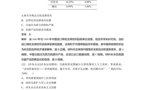 60第二部分核心考点回扣练200题专题9近代以来经济结构的变动与社会生活变迁_07高考历史_通用版（老高考）复习资料_2023年复习资料_一轮+二轮_历史高三二轮复习系列_588