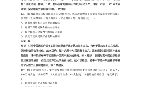 60第二部分核心考点回扣练200题专题9近代以来经济结构的变动与社会生活变迁_07高考历史_通用版（老高考）复习资料_2023年复习资料_一轮+二轮_历史高三二轮复习系列_588
