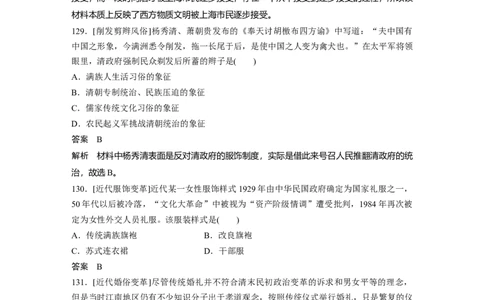 60第二部分核心考点回扣练200题专题9近代以来经济结构的变动与社会生活变迁_07高考历史_通用版（老高考）复习资料_2023年复习资料_一轮+二轮_历史高三二轮复习系列_588