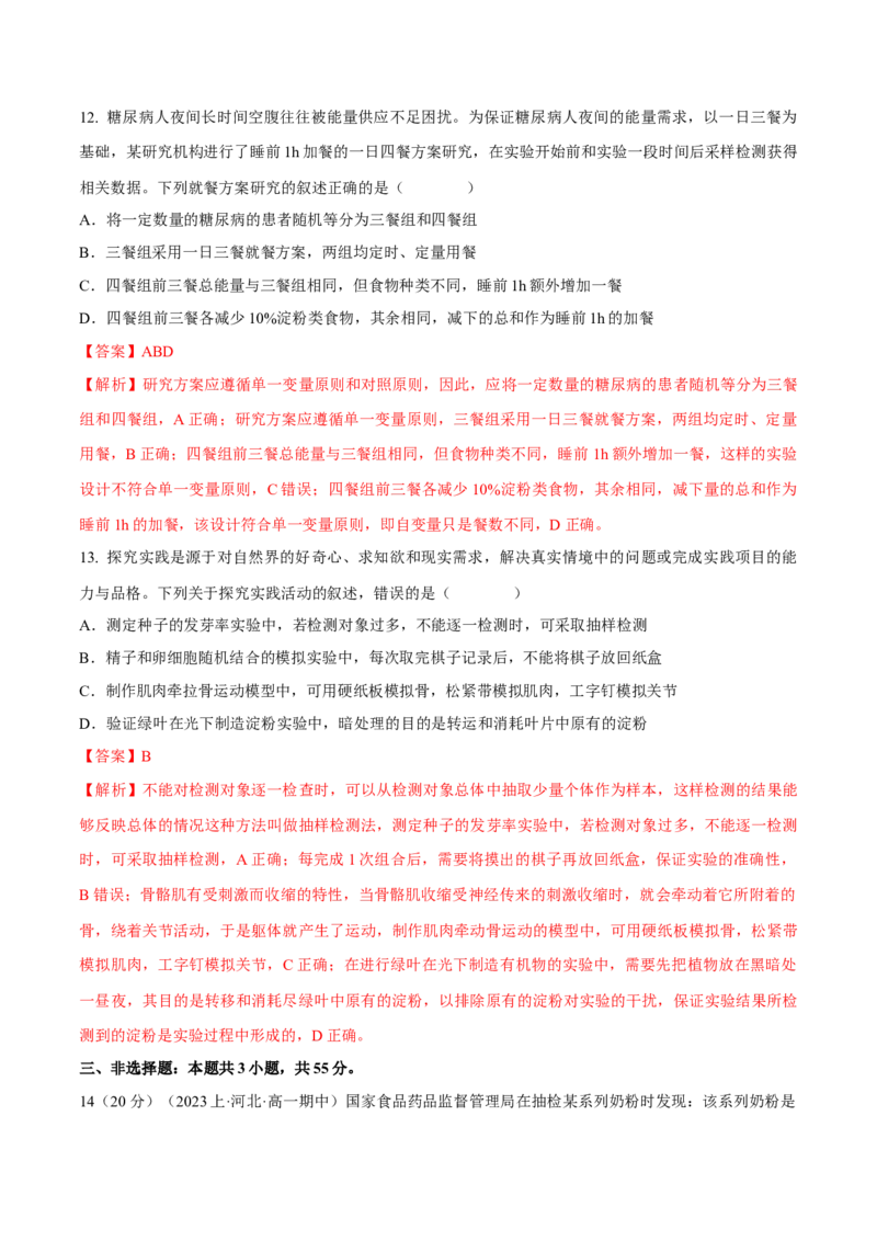 专题03实验补充完善类（解析版）_2024年新高考资料_2.2024二轮复习_备战2024年高考生物实验专项突破3143686_专题03实验补充完善类-备战2024年高考生物实验专项突破
