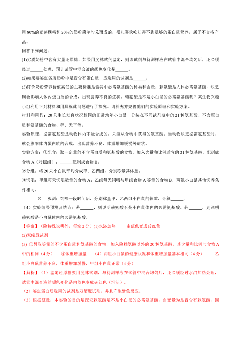专题03实验补充完善类（解析版）_2024年新高考资料_2.2024二轮复习_备战2024年高考生物实验专项突破3143686_专题03实验补充完善类-备战2024年高考生物实验专项突破